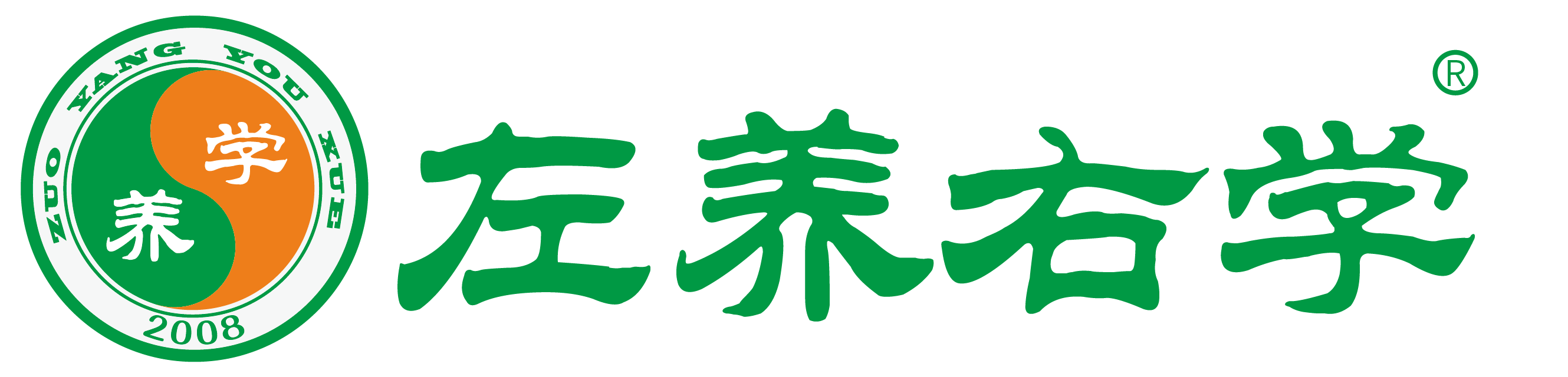 左養右學頌強